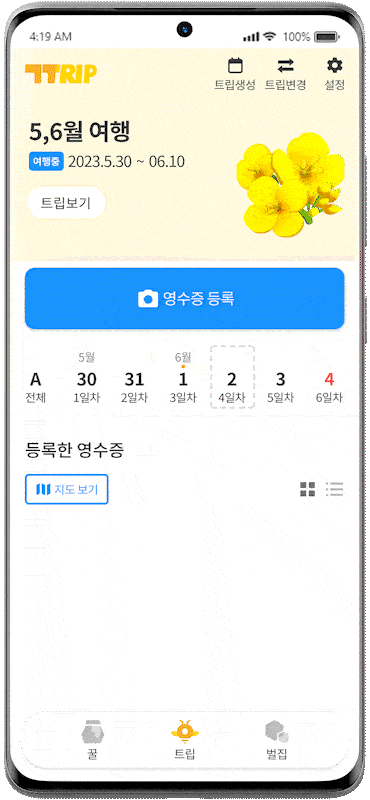 꿀트립 이미지